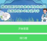 南海2个新型肺炎答题活动抽1-5元微信红包 亲测中2元