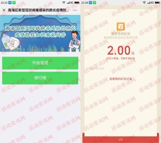 南海2个新型肺炎答题活动抽1-5元微信红包 亲测中2元