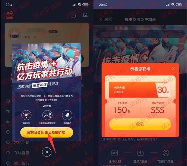 迅游手游加速器抗击疫情免费领30天VIP会员 亲测秒到