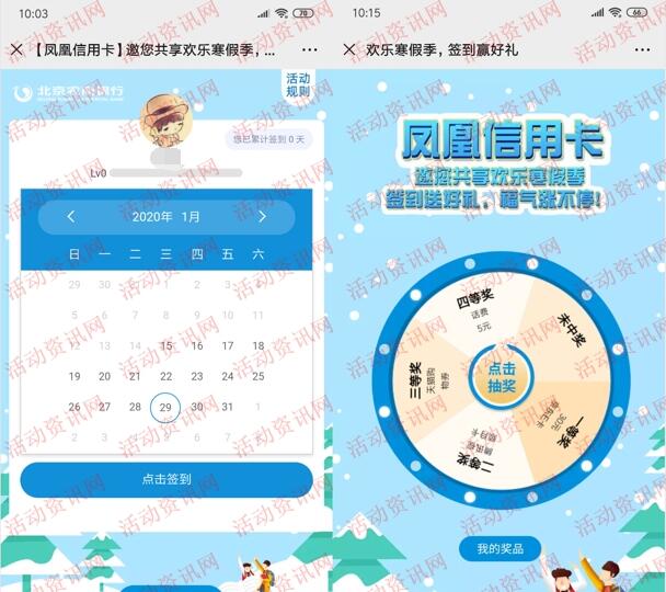 北京农商银行信用卡签到抽5元手机话费、腾讯视频会员
