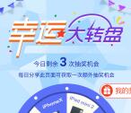 李财师说保红包来袭大转盘抽随机微信红包 亲测中1元