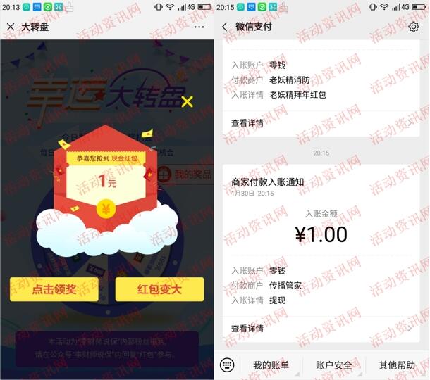 李财师说保红包来袭大转盘抽随机微信红包 亲测中1元