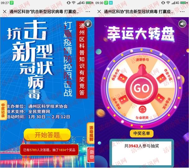 通州抗击新型冠状病毒答题活动抽随机微信红包奖励