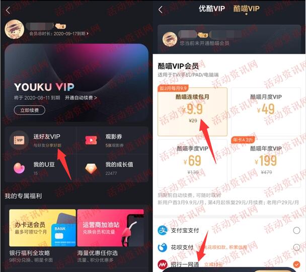 优酷会员支付0.01元开通酷喵VIP会员1个月 招行立减10元