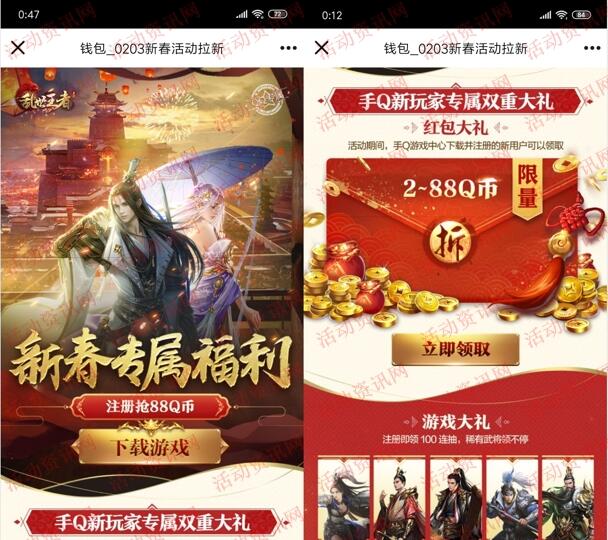 乱世王者QQ新一期手游下载注册领取2-88个Q币奖励