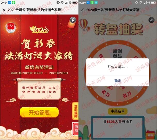 黔微普法贺新春猜灯谜抽取随机微信红包 亲测中0.37元