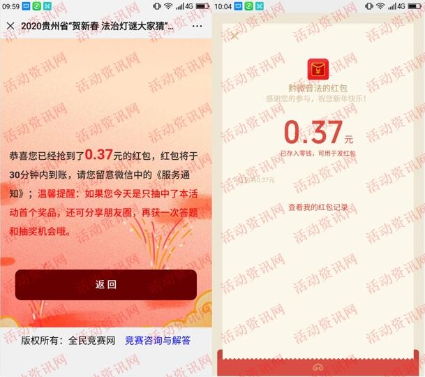 黔微普法贺新春猜灯谜抽取随机微信红包 亲测中0.37元