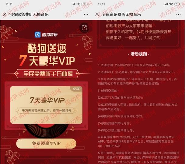 免费领7天酷狗音乐豪华VIP会员 宅在加免费听无损音乐