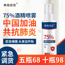 防医用75%酒精喷雾5瓶+一次性手套+饭扫光牛肉酱4瓶