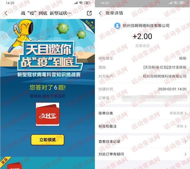 天目新闻APP战疫到底答题领2元支付宝现金 亲测秒到