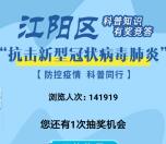 科普小松鼠抗击新型冠状病毒答题抽随机微信红包奖励