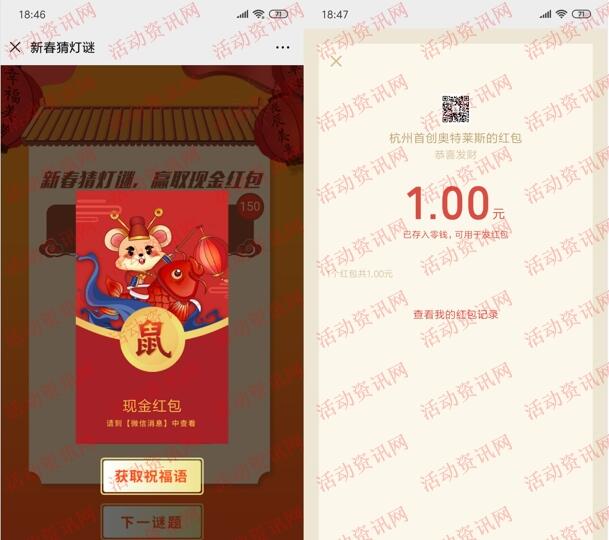 杭州首创奥特莱斯新春猜谜抽随机微信红包 亲测中1元
