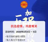 安吉县总工会抗疫情度难关答题抽1-20元微信红包奖励