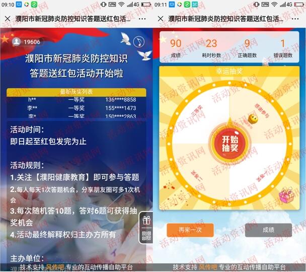 濮阳健康教育新冠肺炎知识答题抽随机微信红包奖励