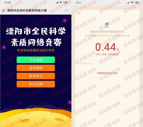 溧阳科普新冠病毒防治答题抽随机微信红包 亲测中0.44元