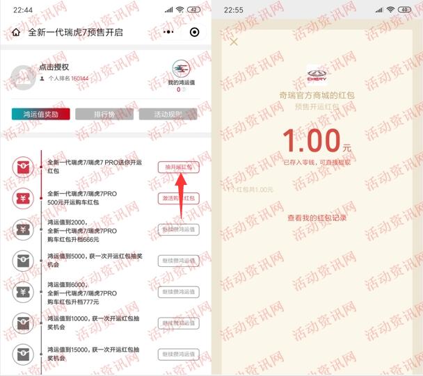 奇瑞精彩活动开运红包抽最高666元微信红包 亲测中1元