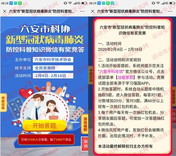 六安市科技馆每天2轮防控科普答题抽随机微信红包奖励