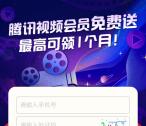 翼支付0元撸腾讯视频/爱奇艺会员月卡、周卡、3天卡