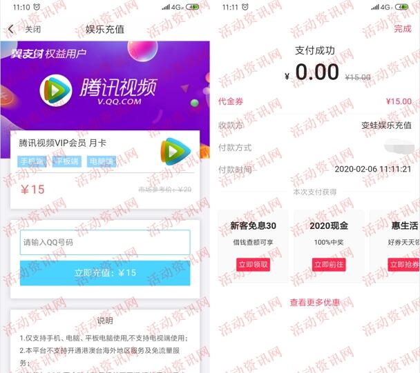 翼支付0元撸腾讯视频/爱奇艺会员月卡、周卡、3天卡