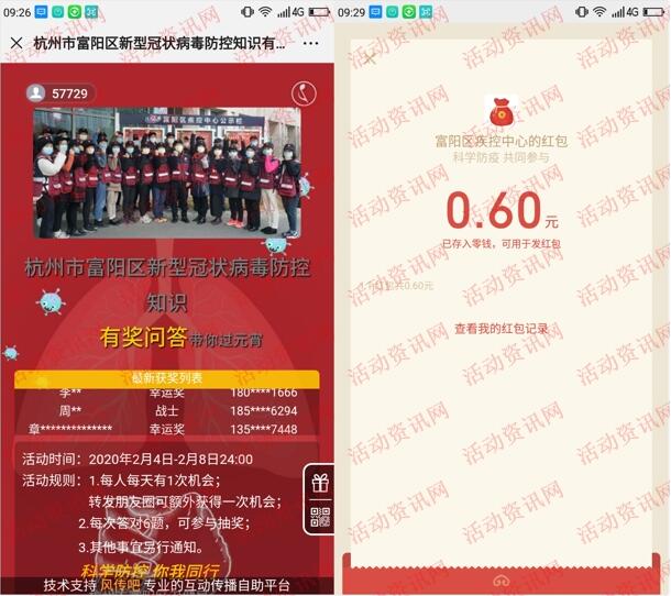 富阳疾控新型冠状病毒答题抽随机微信红包 亲测中0.6元