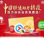 沃音乐免费领取7天爱奇艺会员/优酷会员/芒果TV会员