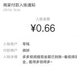 拼多多APP看几个小视频领0.66元微信红包 亲测推零钱