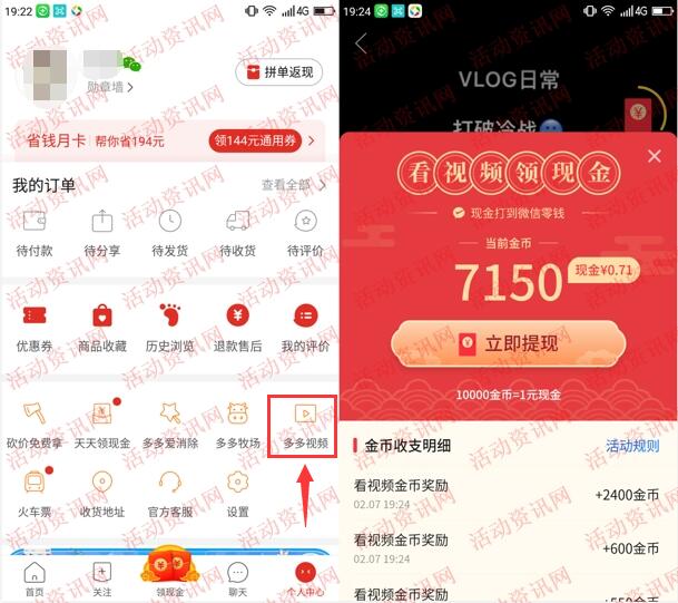 拼多多APP看几个小视频领0.66元微信红包 亲测推零钱