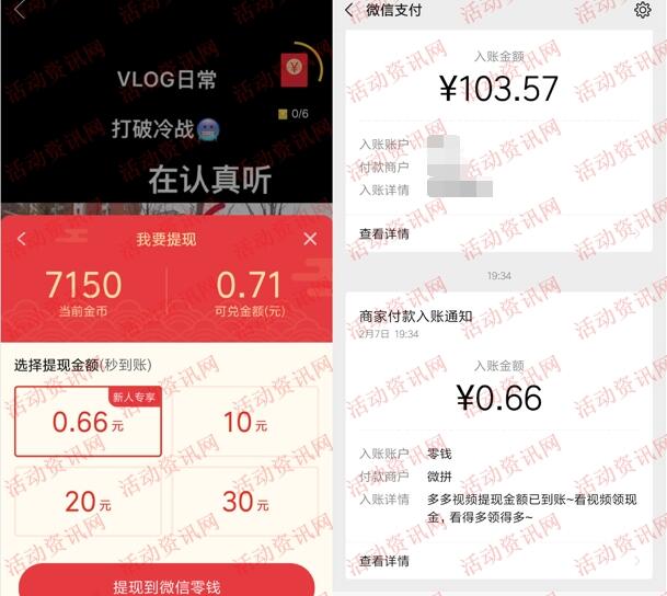 拼多多APP看几个小视频领0.66元微信红包 亲测推零钱