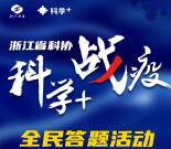 科学+每天4轮疫情答题抽0.5-2元微信红包 共2.1万个红包