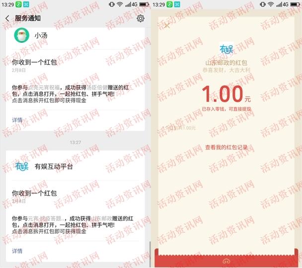 山东邮政抗疫答题大挑战抽1万个微信红包 亲测中1元