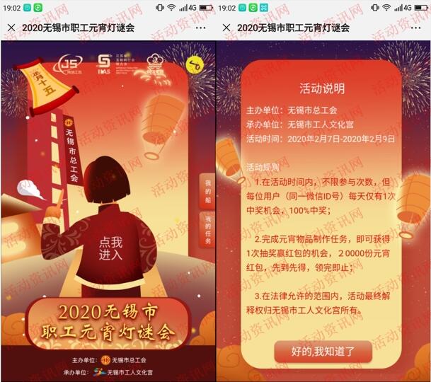 无锡市总工会每天20点猜灯谜抽取2万个微信红包奖励