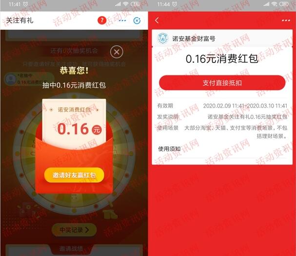 支付宝诺安基金关注有礼抽0.16-88.88元通用抵扣红包