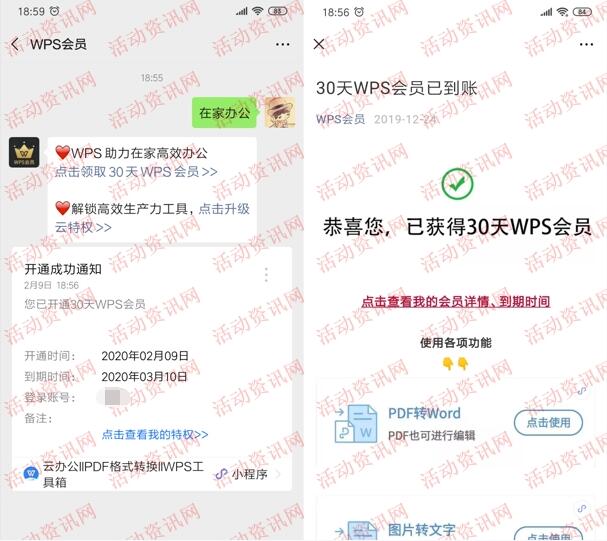 新一期免费领取30天WPS会员 微信关注公众号即可领取