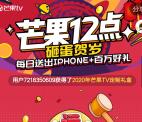 芒果TV砸蛋贺岁活动抽取最高88元现金红包、实物奖励