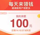 淘宝5个好友助力领最高100元现金 直接提现到支付宝