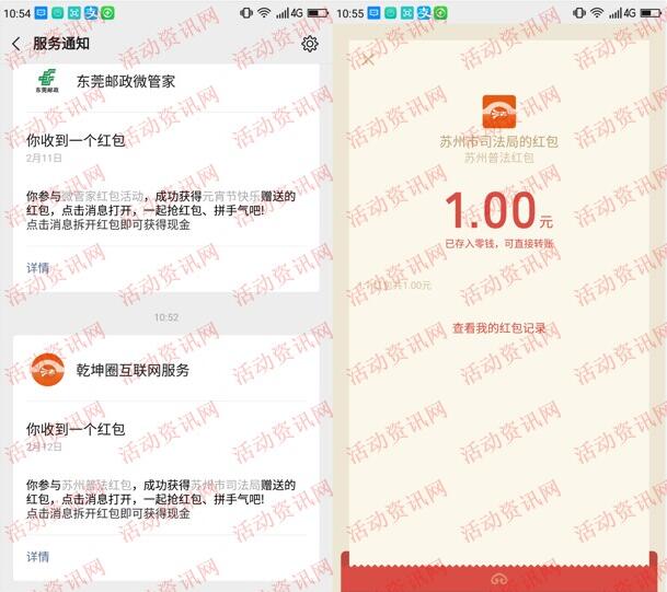 苏州普法战疫情知识竞答抽1-100元微信红包 亲测中1元