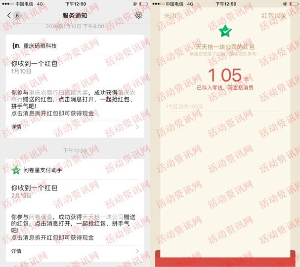 纸尿裤品牌问卷调研活动抽随机微信红包 亲测中1.05元