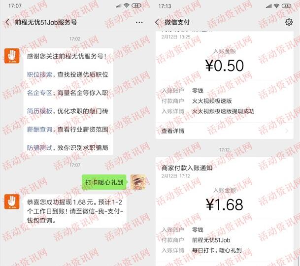 前程无忧打卡暖心礼到抽取随机微信红包 亲测中1.68元