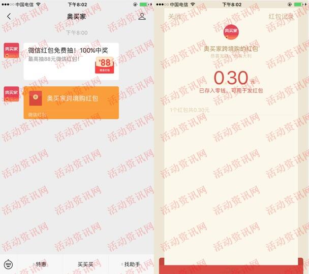 奥买家鼠年大吉注册抽0.3-88元微信红包 亲测中0.3元
