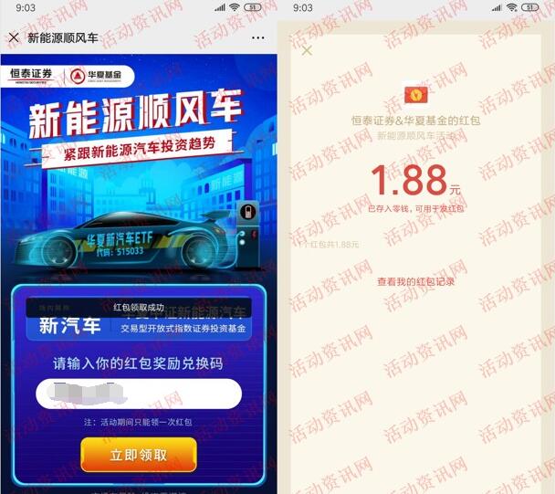 华夏基金系列每天9点新能源顺风车抽随机微信红包奖励