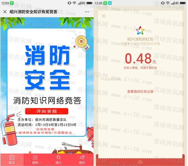 绍兴消防知识网络竞答抽随机微信红包 亲测中0.48元