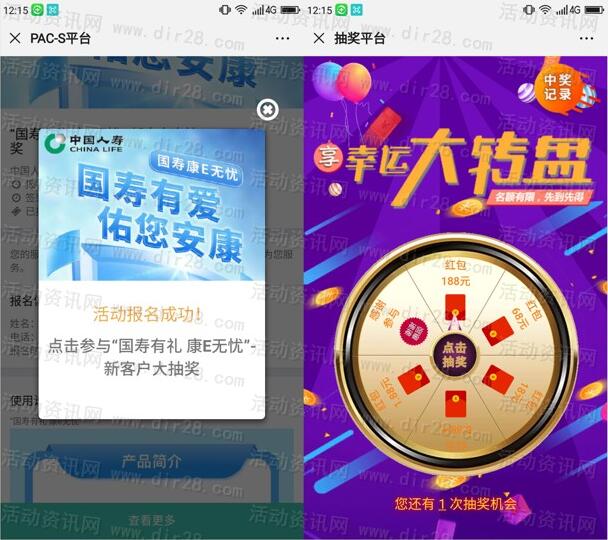 中国人寿有礼康E无忧转盘抽1.88-188元微信红包奖励