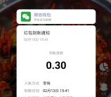 社群APP每10秒抽随机微信红包 亲测中3个0.3元推零钱