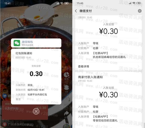 社群APP每10秒抽随机微信红包 亲测中3个0.3元推零钱