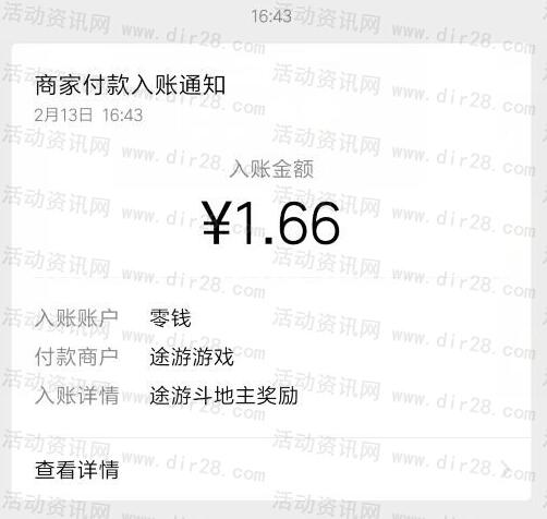 途游斗地主小程序邀3个好友领1.66-10.88元微信红包奖励