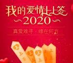 华瑞保险爱情上上签活动抽随机微信红包 亲测中0.66元