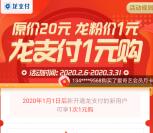 建行龙支付1元购买腾讯视频会员、爱奇艺、优酷1个月