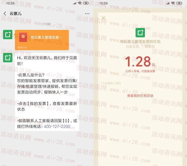 云票儿添加一张任意发票领随机微信红包 亲测中1.28元