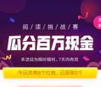 腾讯新闻阅读挑战赛瓜分百万现金 可提现到微信和QQ