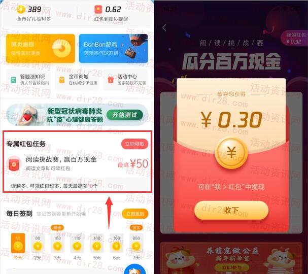 腾讯新闻阅读挑战赛瓜分百万现金 可提现到微信和QQ